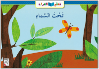 تحت السماء.pdf